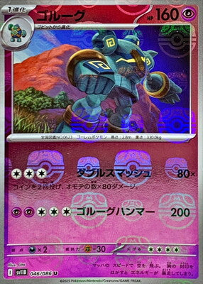 Golurk (Master Ball Pattern) (Japanese) - 046/086 - Uncommon