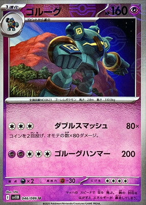 Golurk (Poke Ball Pattern) (Japanese) - 046/086 - Uncommon