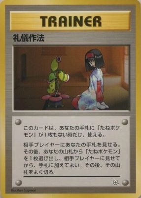 Good Manners (Japanese) - T20 - Uncommon