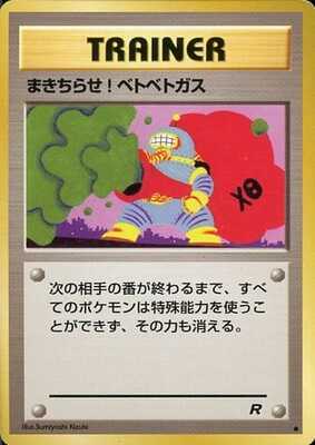 Goop Gas Attack (Japanese) - T08 - Common