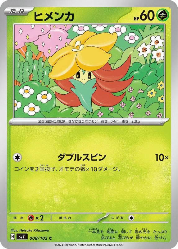 Gossifleur (Japanese) - 008/102 - Common