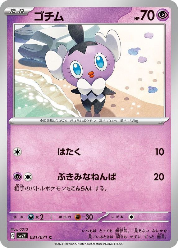 Gothita (Japanese) - 031/071 - Common