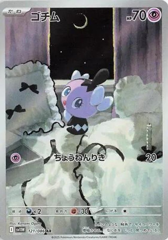 Gothita (Japanese) - 121/086 - Art Rare