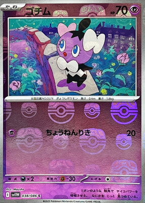 Gothita (Master Ball Pattern) (Japanese) - 038/086 - Common