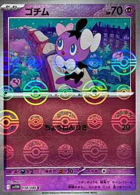 Gothita (Poke Ball Pattern) (Japanese) - 038/086 - Common