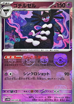 Gothitelle (Master Ball Pattern) (Japanese) - 040/086 - Rare