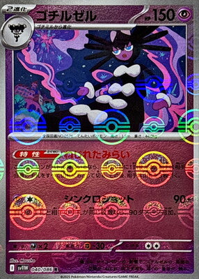 Gothitelle (Poke Ball Pattern) (Japanese) - 040/086 - Rare