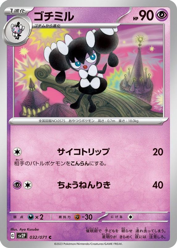 Gothorita (Japanese) - 032/071 - Common
