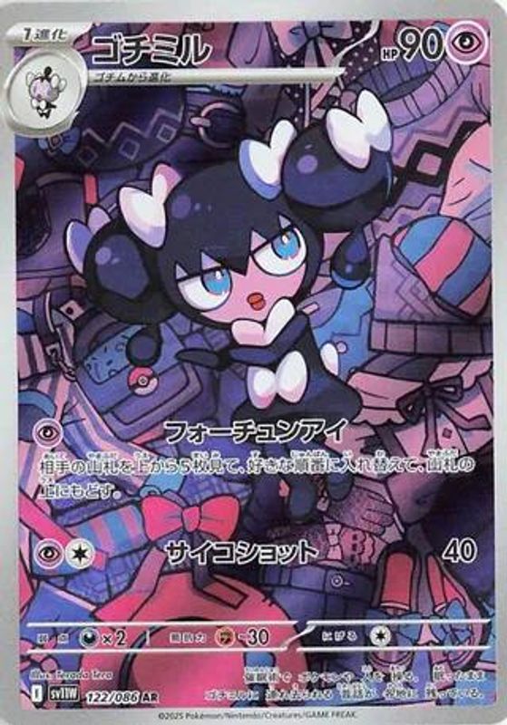 Gothorita (Japanese) - 122/086 - Art Rare