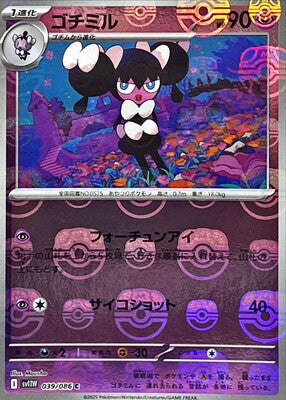 Gothorita (Master Ball Pattern) (Japanese) - 039/086 - Common