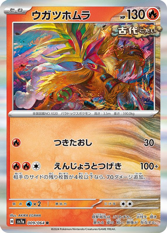 Gouging Fire (Japanese) - 009/064 - Rare