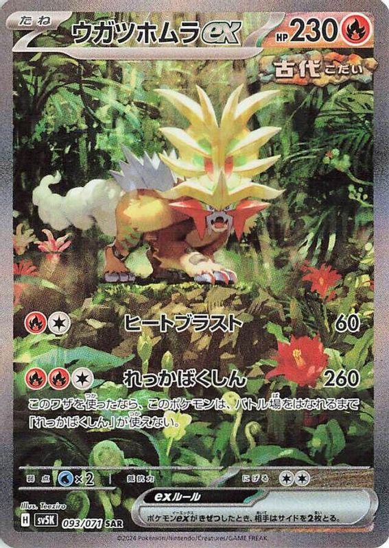 Gouging Fire ex (Japanese) - 093/071 - Special Art Rare