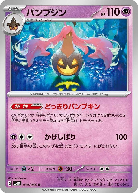 Gourgeist (Japanese) - 030/066 - Uncommon