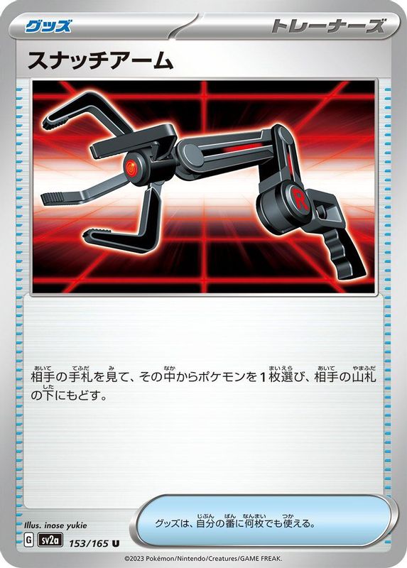 Grabber (Japanese) - 153/165 - Uncommon