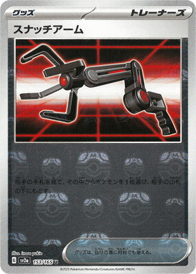 Grabber (Master Ball Pattern) (Japanese) - 153/165 - Uncommon