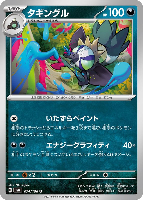 Grafaiai (Japanese) - 074/106 - Uncommon