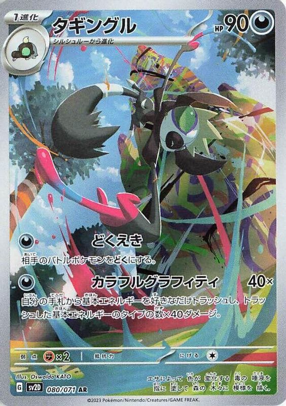Grafaiai (Japanese) - 080/071 - Art Rare