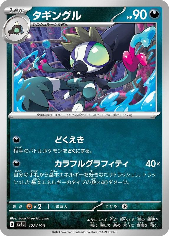 Grafaiai (Japanese) - 128/190 - No Rarity