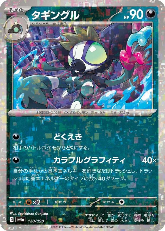 Grafaiai (Mirror Foil) (Japanese) - 128/190 - No Rarity