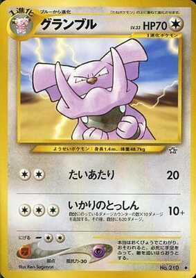 Granbull (Japanese) - 210 - Uncommon