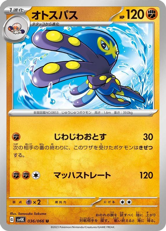 Grapploct (Japanese) - 036/066 - Uncommon