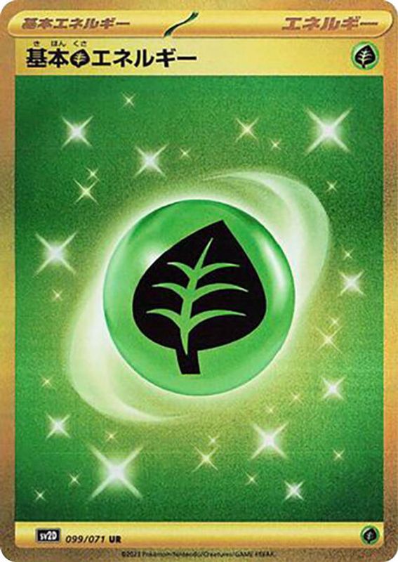Grass Energy (Japanese) - 099/071 - Ultra Rare