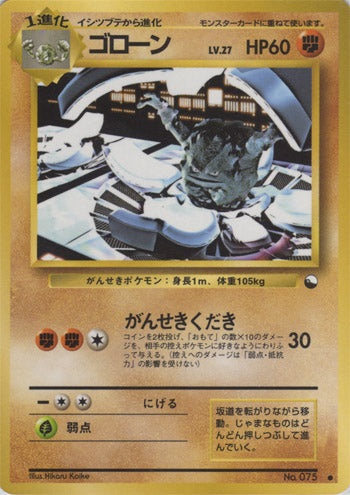 Graveler (Japanese) - 075 - Common (LV.27) (Glossy) (Series 3) available at 401 Games Canada