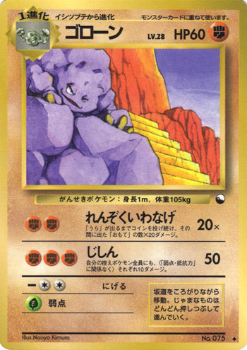 Graveler (Japanese) - 075 - Uncommon (LV.28) (Glossy) (Series 2) available at 401 Games Canada