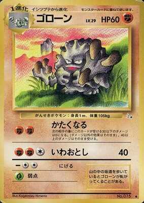 Graveler (Japanese) - 075 - Uncommon