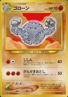 Graveler (Japanese) - 075 - Uncommon