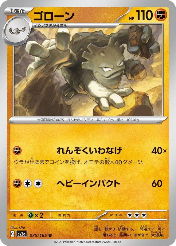 Graveler (Japanese) - 075/165 - Uncommon