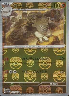 Graveler (Master Ball Pattern) (Japanese) - 075/165 - Uncommon