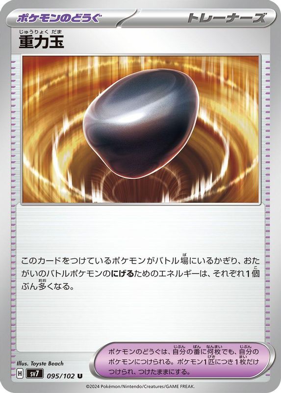 Gravity Orb (Japanese) - 095/102 - Uncommon