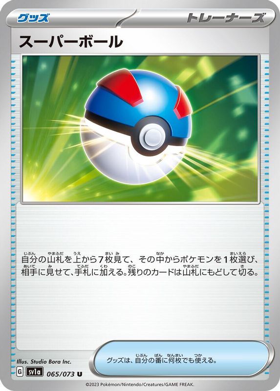 Great Ball (Japanese) - 065/073 - Uncommon