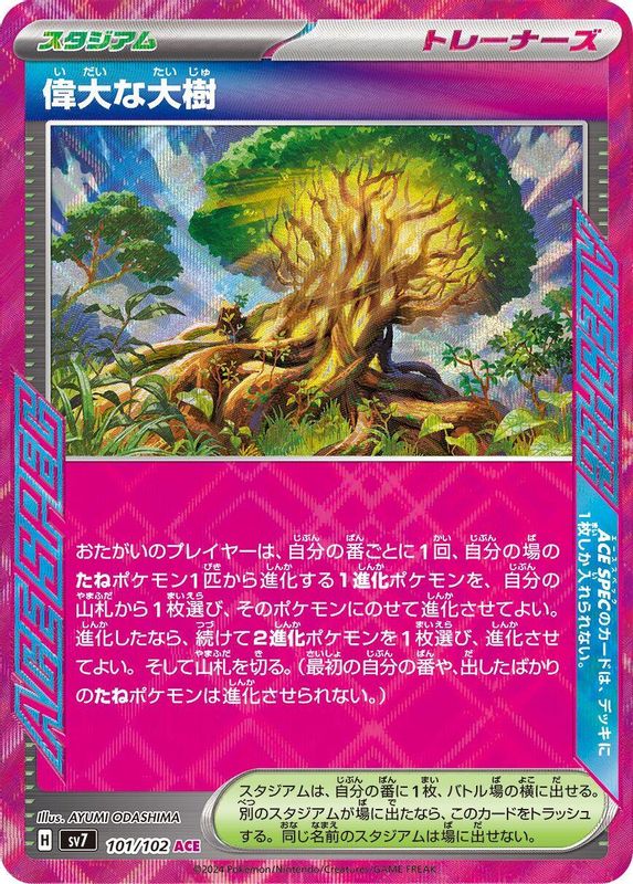 Great Big Tree (Japanese) - 101/102 - ACE Rare