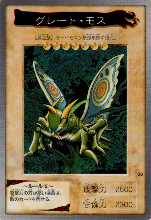 Great Moth - 33 - Common available at 401 Games Canada