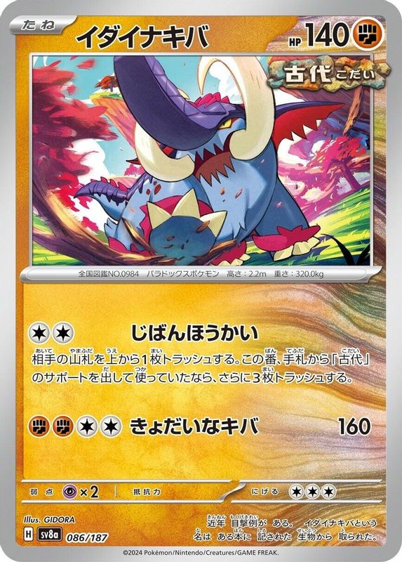 Great Tusk (Japanese) - 086/187 - Common