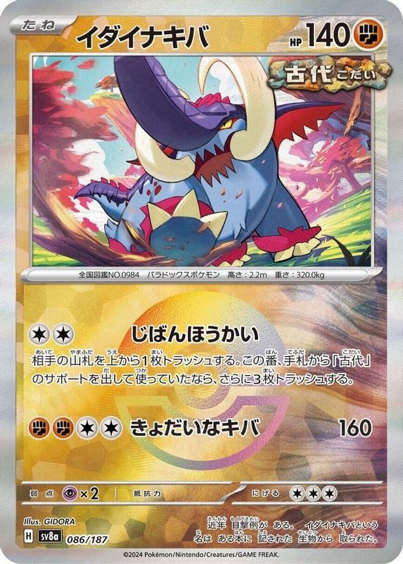 Great Tusk (Mirror Foil) (Japanese) - 086/187 - Common