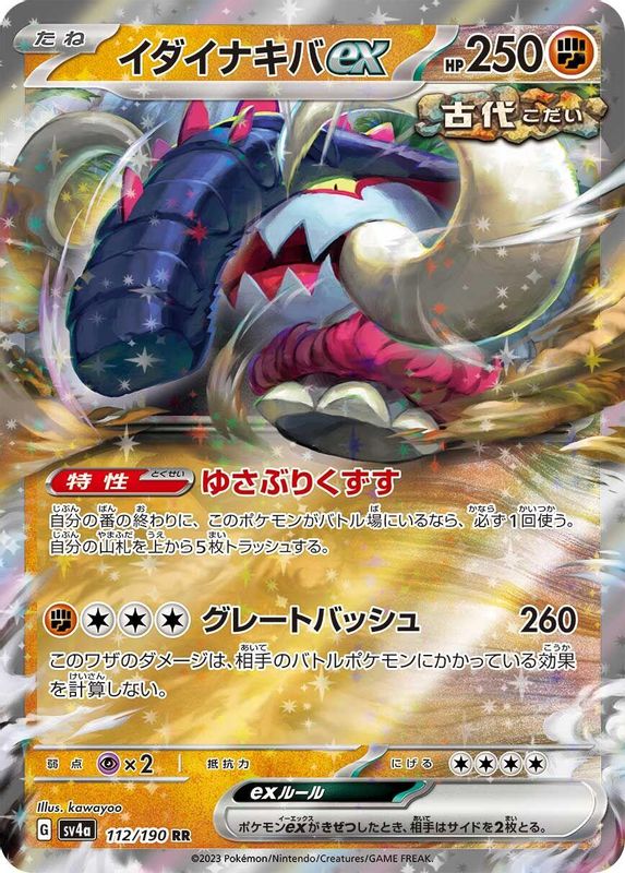 Great Tusk ex (Japanese) - 112/190 - Double Rare