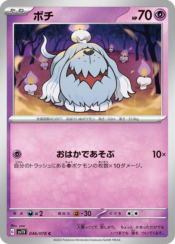 Greavard (Japanese) - 046/078 - Common