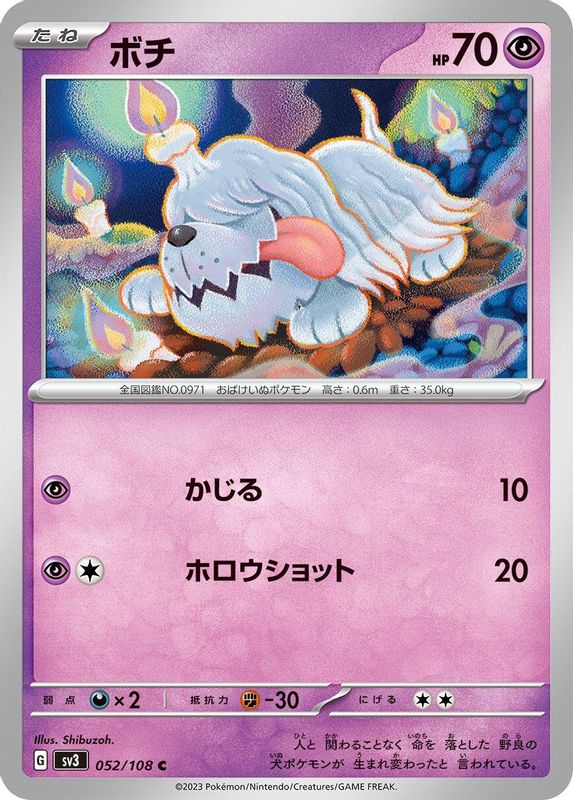 Greavard (Japanese) - 052/108 - Common