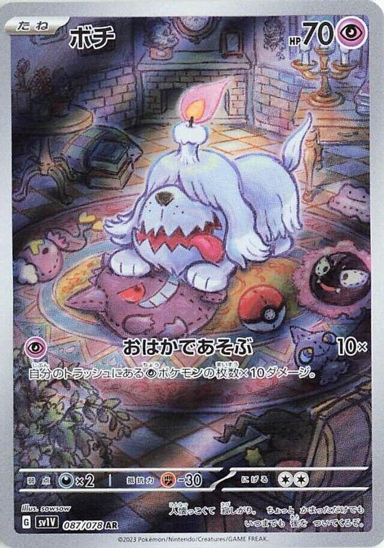 Greavard (Japanese) - 087/078 - Art Rare