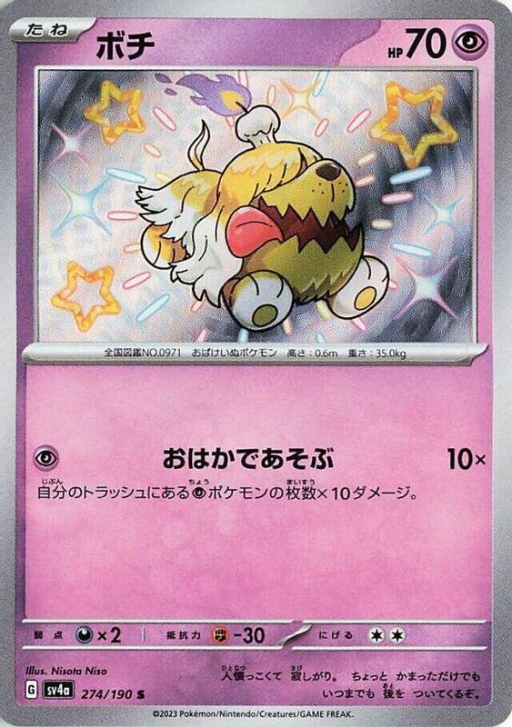 Greavard (Japanese) - 274/190 - Shiny Rare