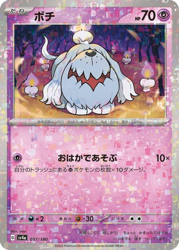 Greavard (Mirror Foil) (Japanese) - 097/190 - No Rarity