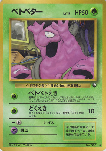 Grimer (Japanese) - 088 - Common (Glossy) (Series 2) available at 401 Games Canada