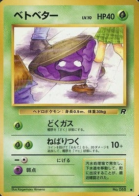 Grimer (Japanese) - 088 - Common
