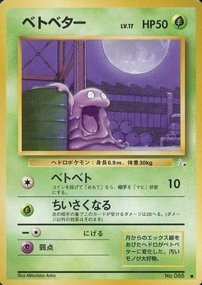 Grimer (Japanese) - 088 - Common