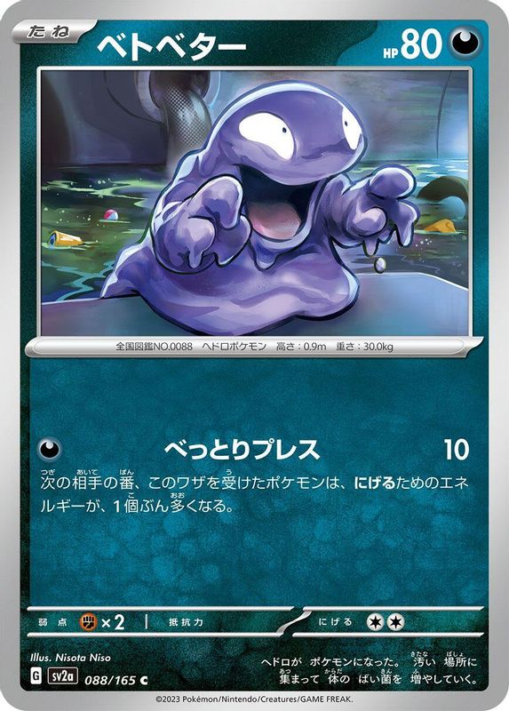 Grimer (Japanese) - 088/165 - Common