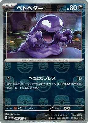 Grimer (Master Ball Pattern) (Japanese) - 088/165 - Common