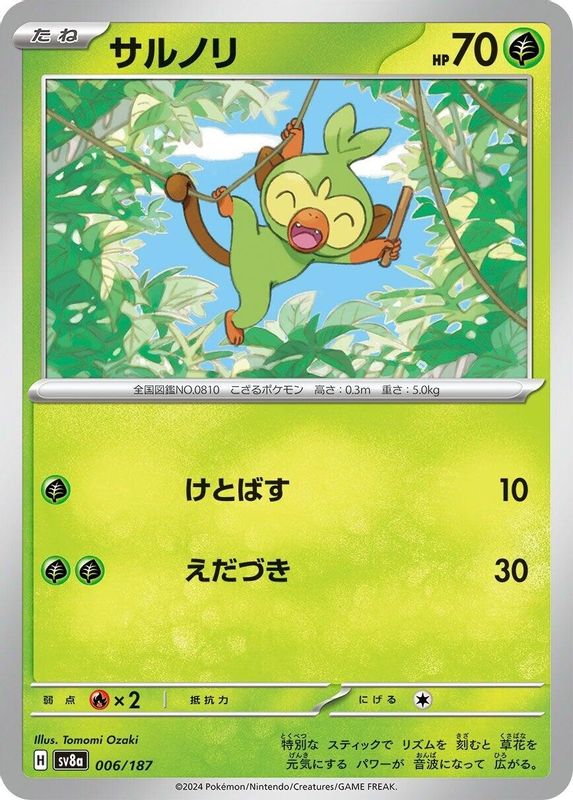 Grookey (Japanese) - 006/187 - Common